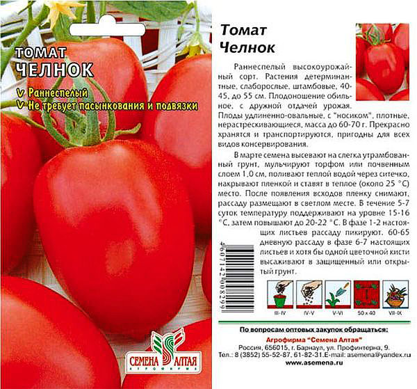 упаковка семян томата челнок