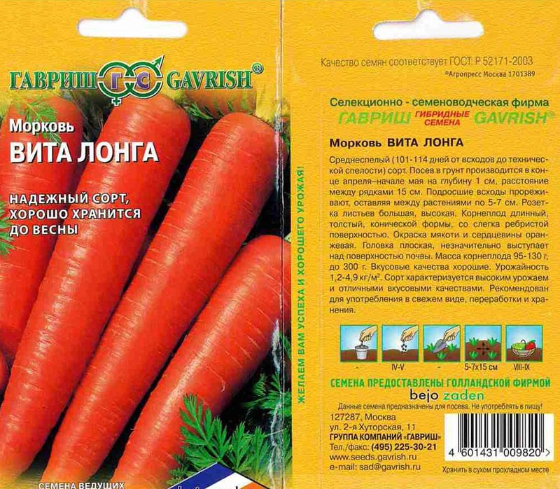 семена моркови